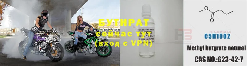 Бутират Butirat  Челябинск 